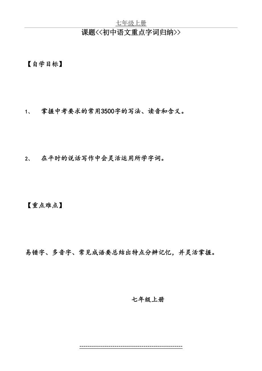 中考语文字词复习-人教版.doc_第2页