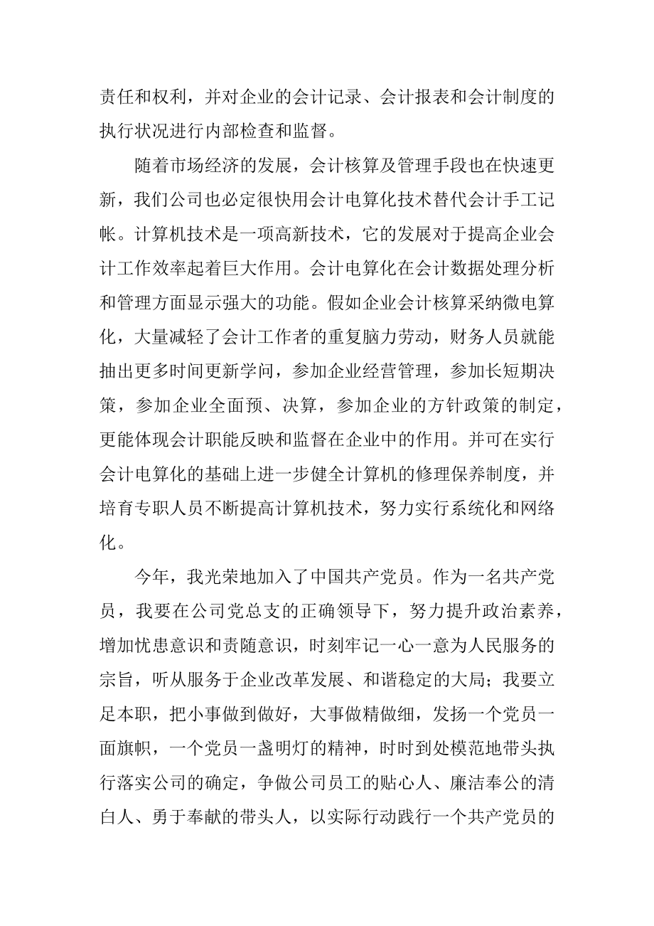 财务人员爱岗敬业演讲稿汇编.docx_第2页