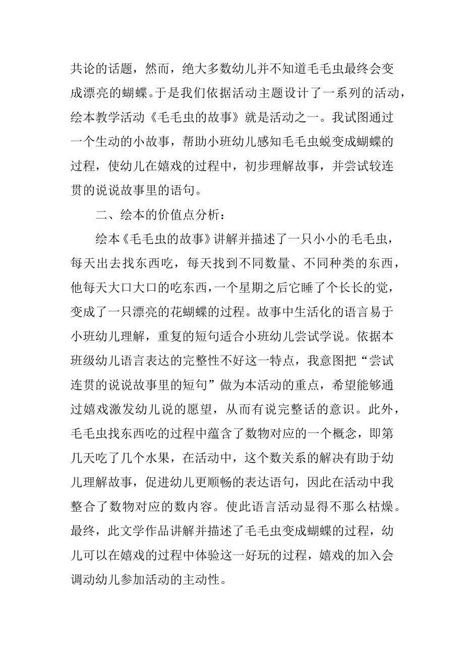 毛毛虫的故事教案汇总.docx_第2页