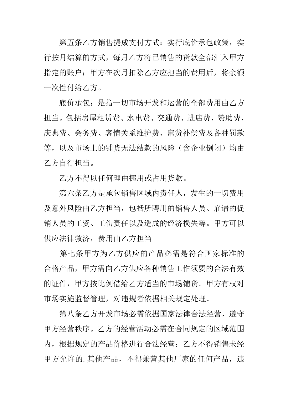 销售承包合同书精编.docx_第2页