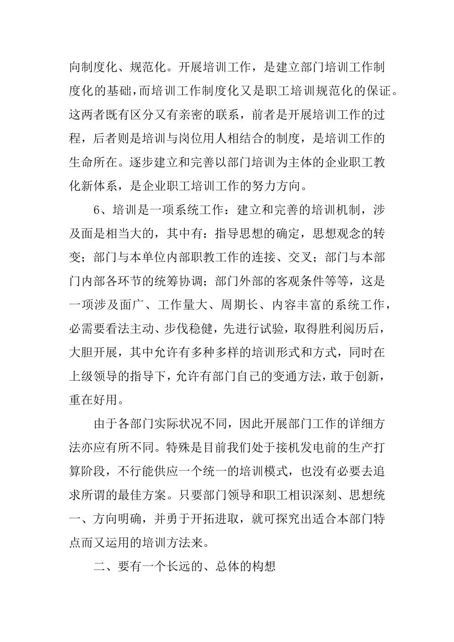 车间员工培训计划精编.docx_第2页