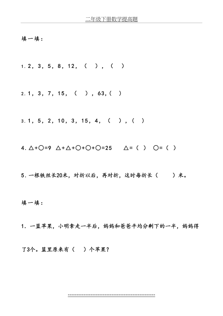 二年级下册数学提高题.doc_第2页