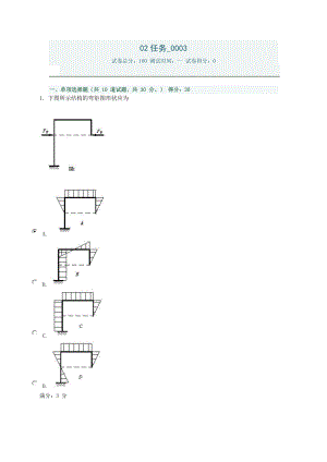 电大土木工地进程力学02任务.doc