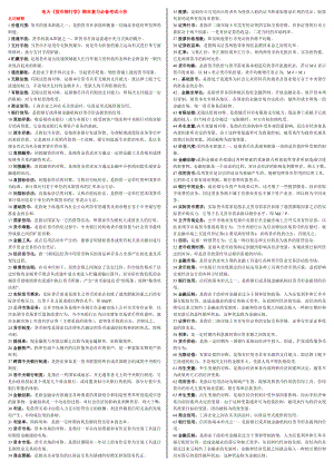 电大《货币银行学》期末复习必备考试参考答案【最新精编直接打印版.doc