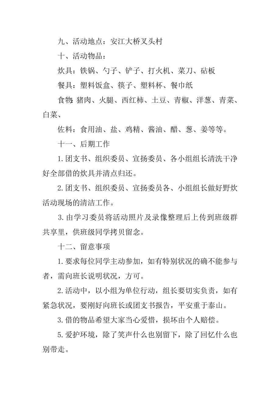 班级野炊活动策划书精编.docx_第2页