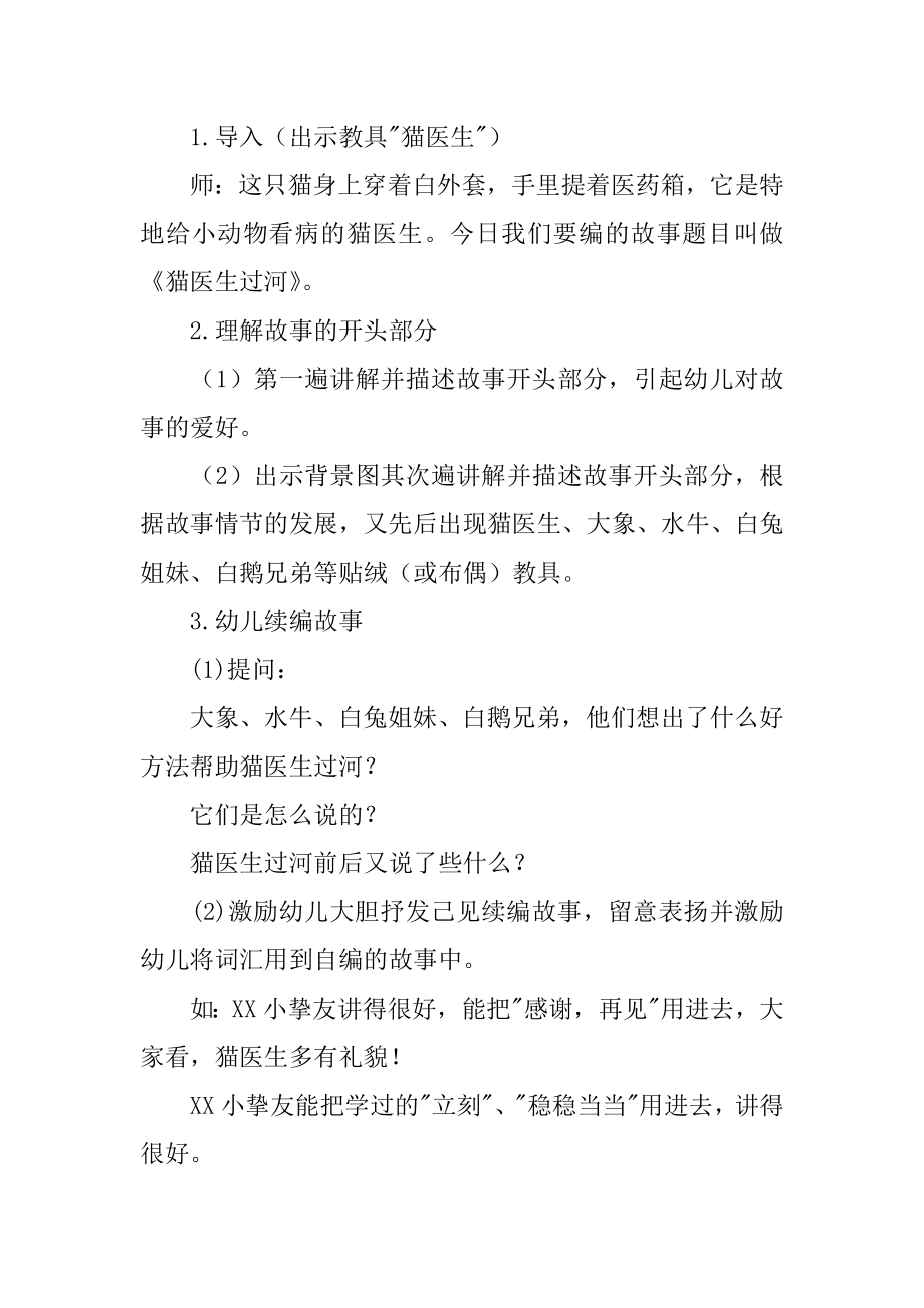 猫医生过河语言教案范本.docx_第2页