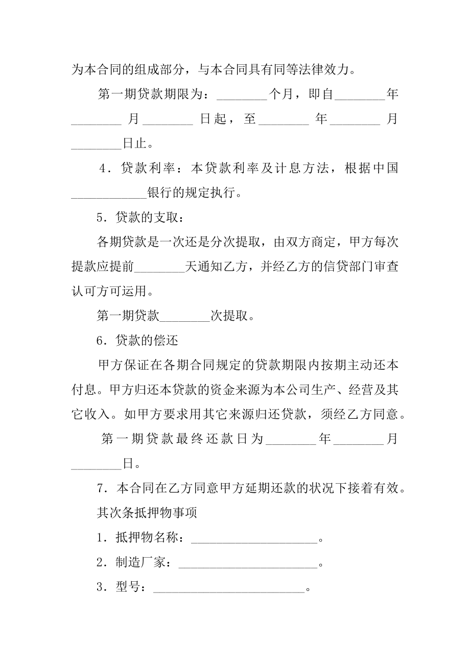 贷款抵押合同汇总.docx_第2页