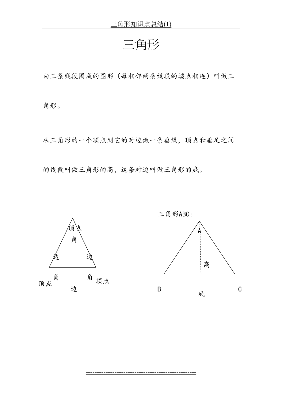 三角形知识点总结(1).doc_第2页