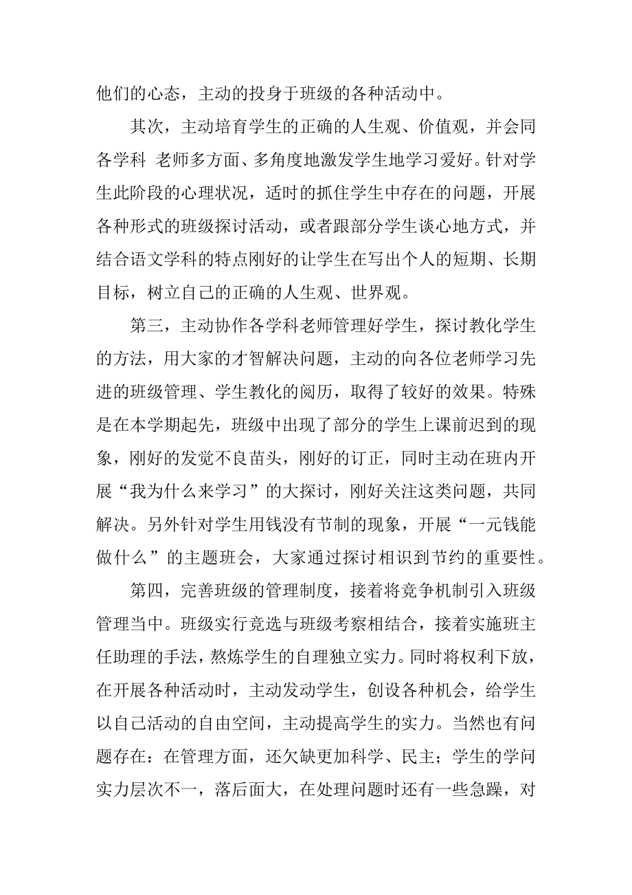 班主任月工作总结汇总.docx_第2页