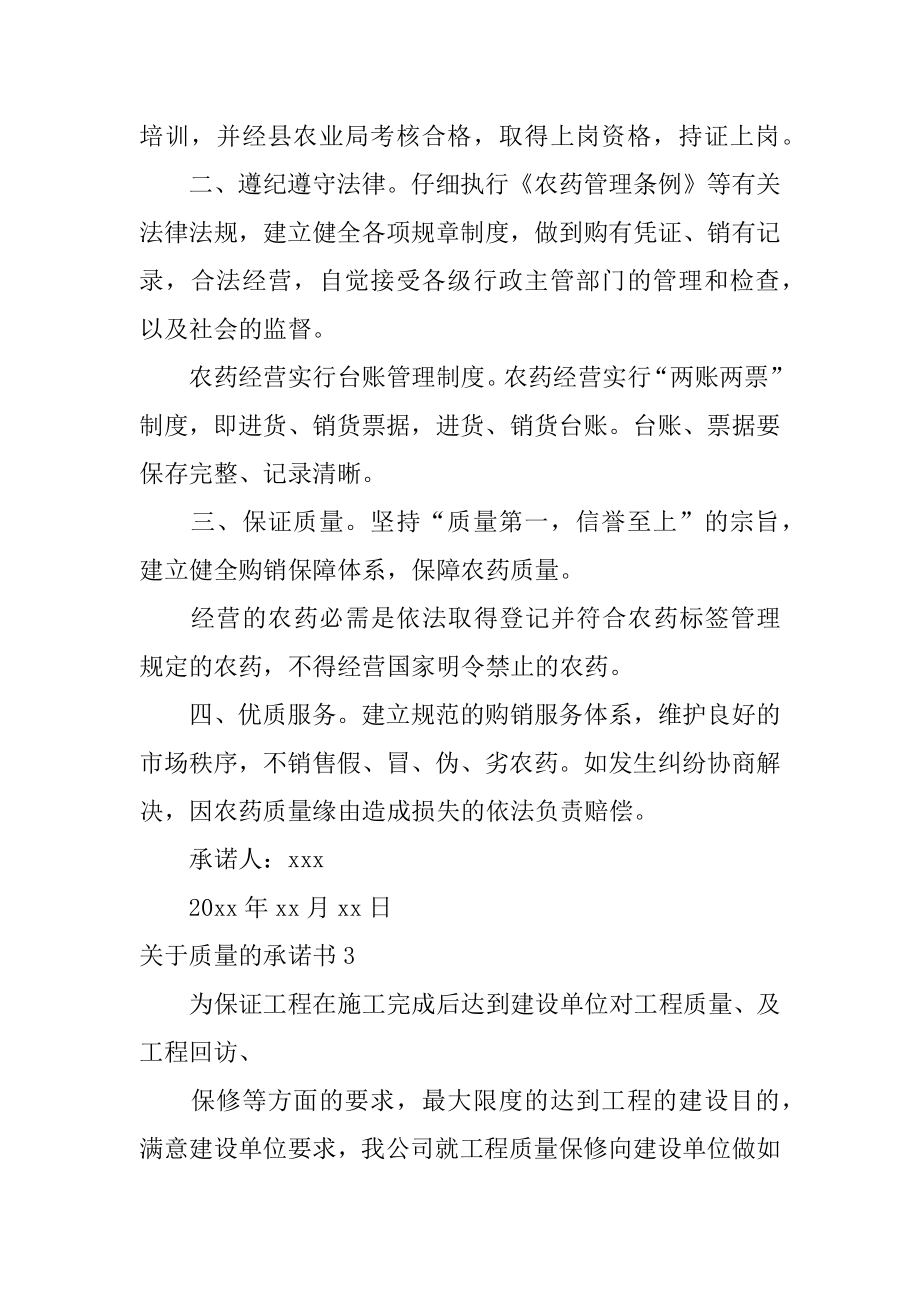 质量的承诺书范本.docx_第2页