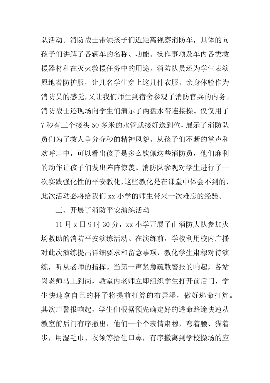 消防119宣传月的活动总结例文.docx_第2页