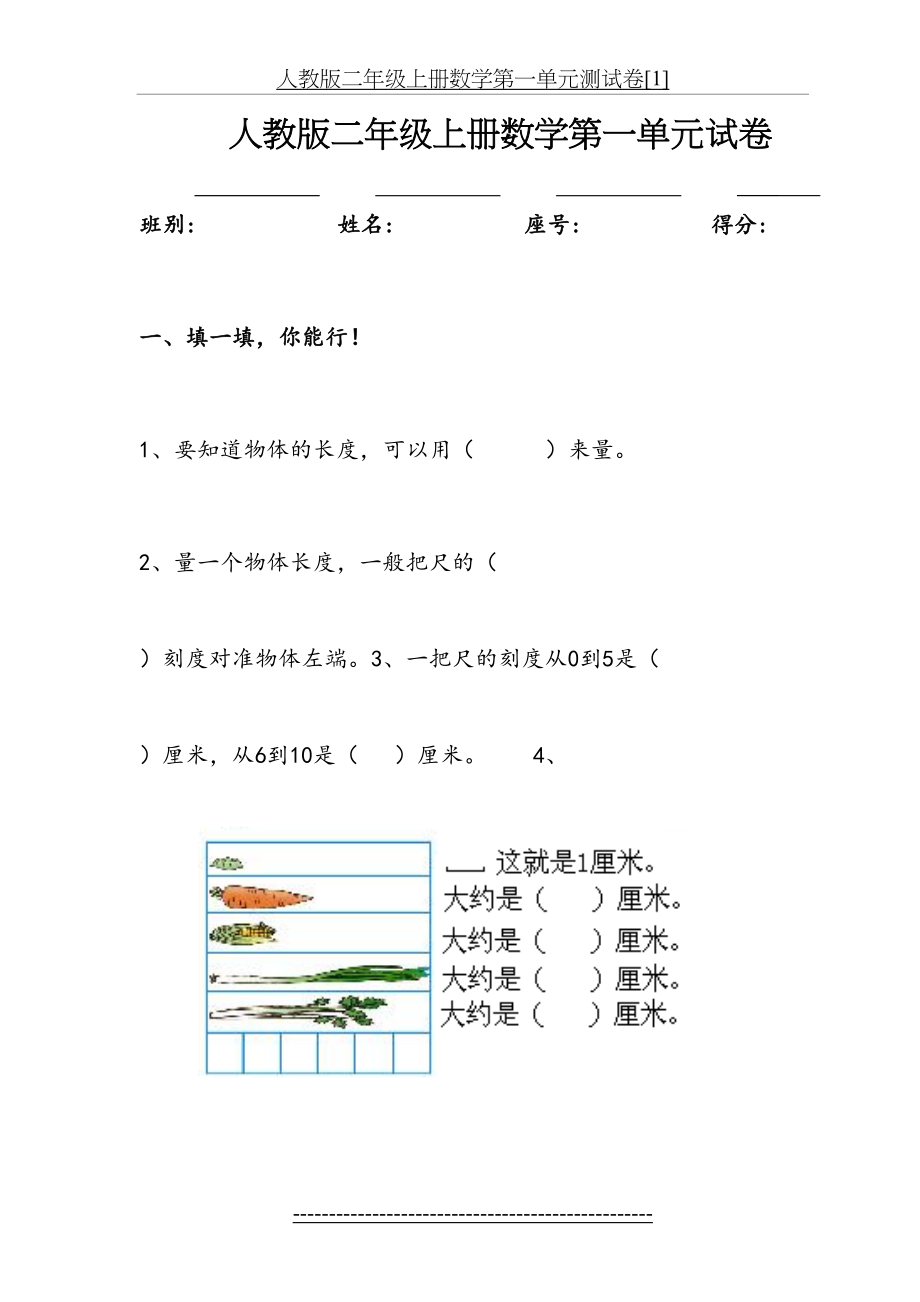 人教版二年级上册数学第一单元测试卷[1].doc_第2页