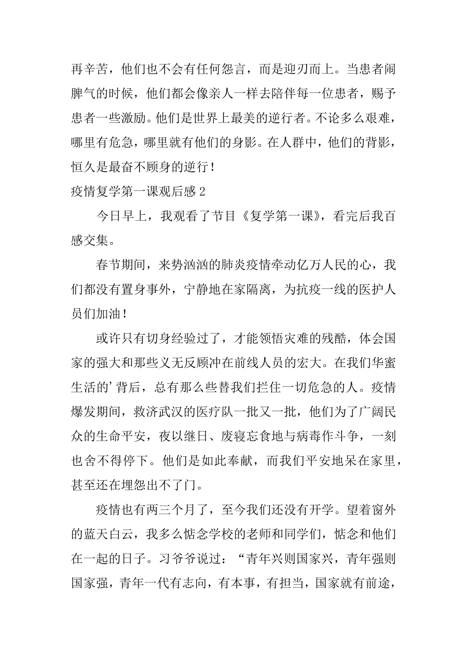 疫情复学第一课观后感汇编.docx_第2页