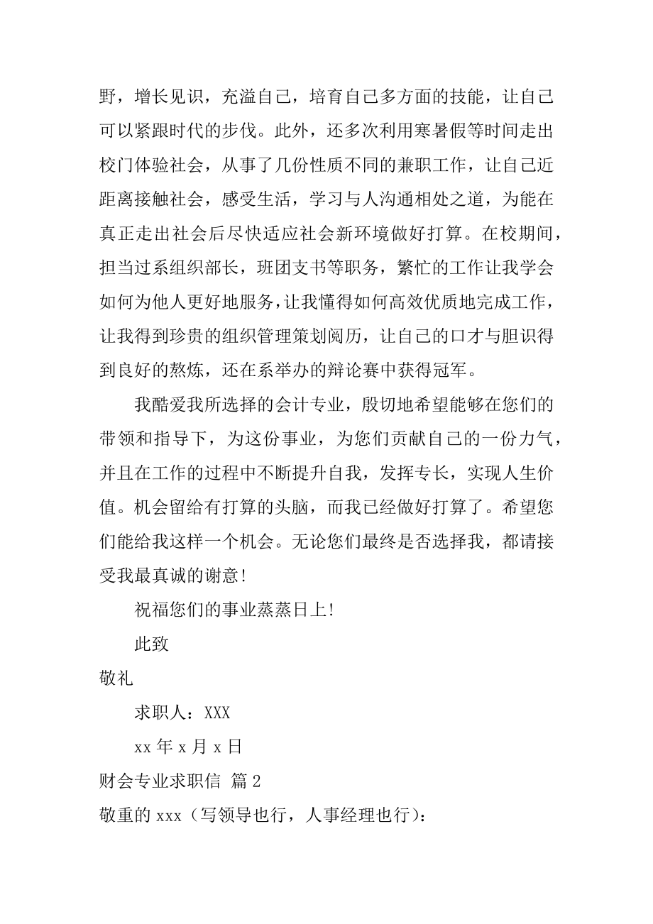 财会专业求职信汇总.docx_第2页