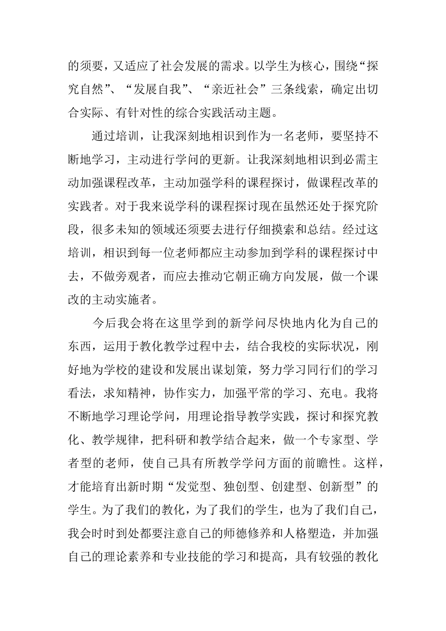 省级骨干教师培训心得体会优质.docx_第2页