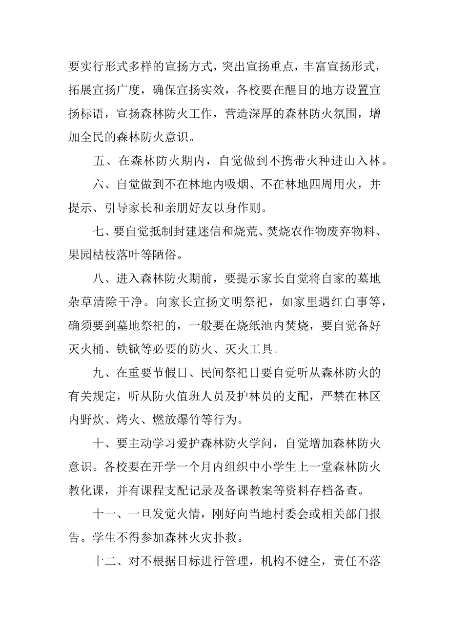 消防安全责任书经典-责任书范例.docx_第2页