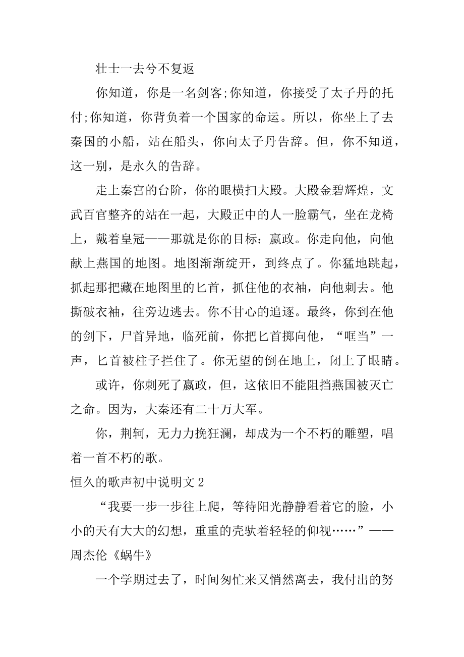 永远的歌声初中说明文精编.docx_第2页