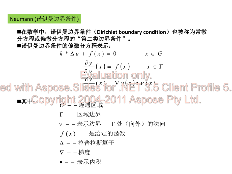 三类边界条件热传导方程扩散方程ppt课件.ppt_第2页