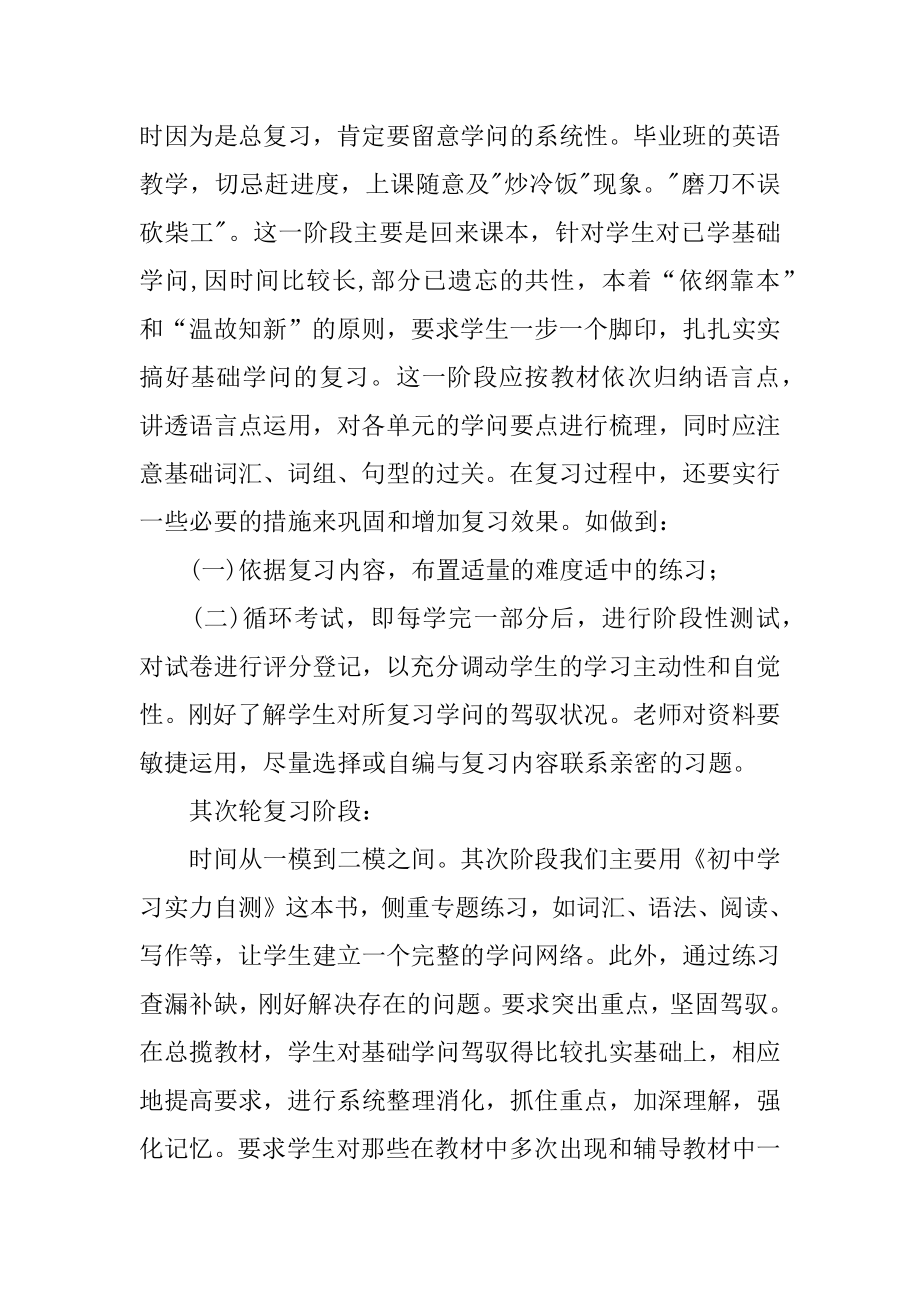 英语中考复习计划例文.docx_第2页