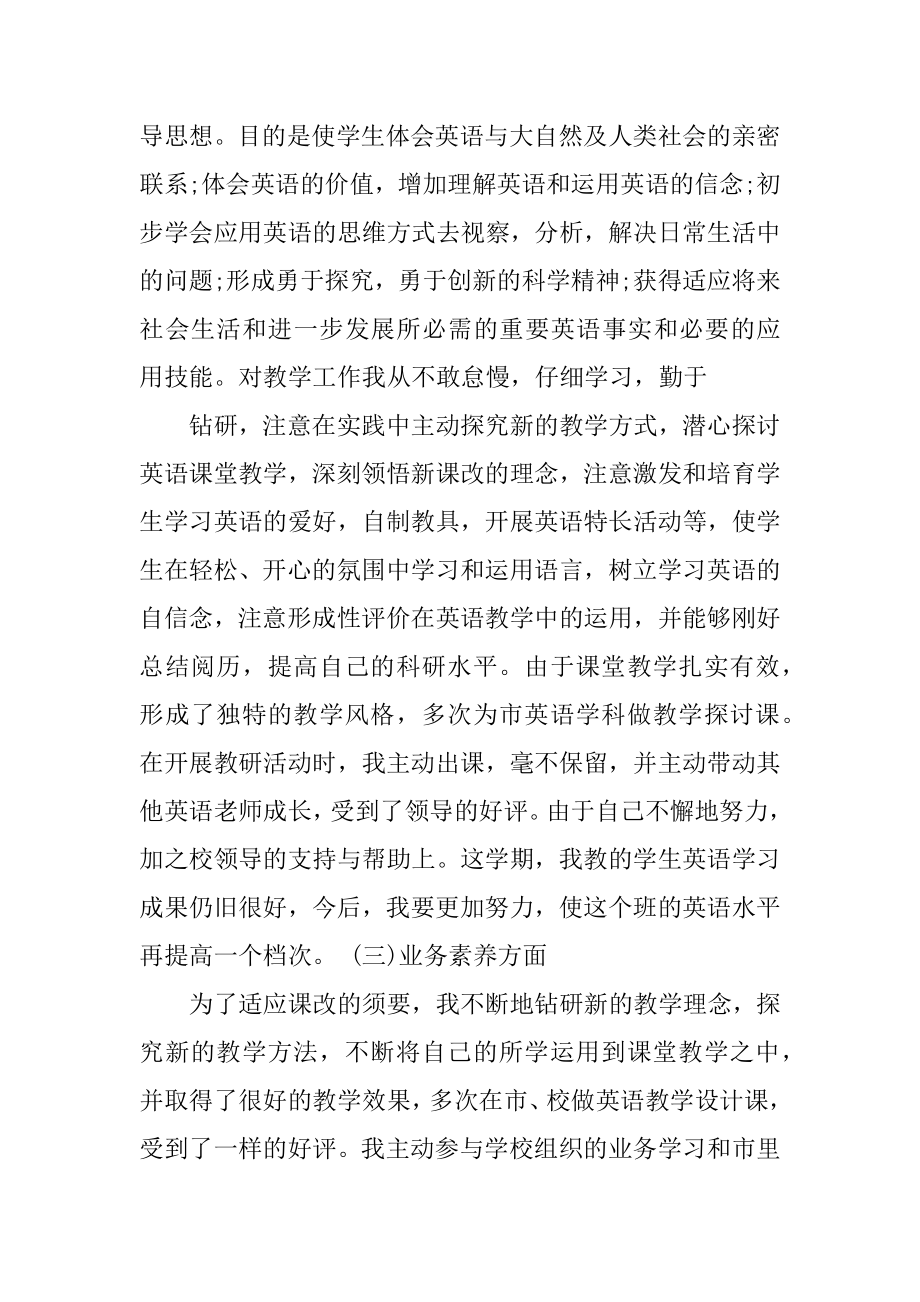 英语教师个人心得体会汇总.docx_第2页