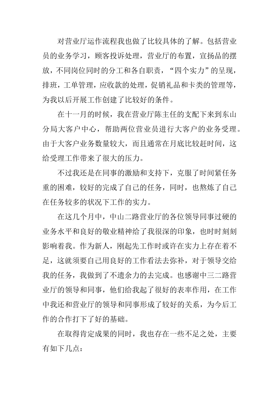 联通营业员工作计划精选.docx_第2页