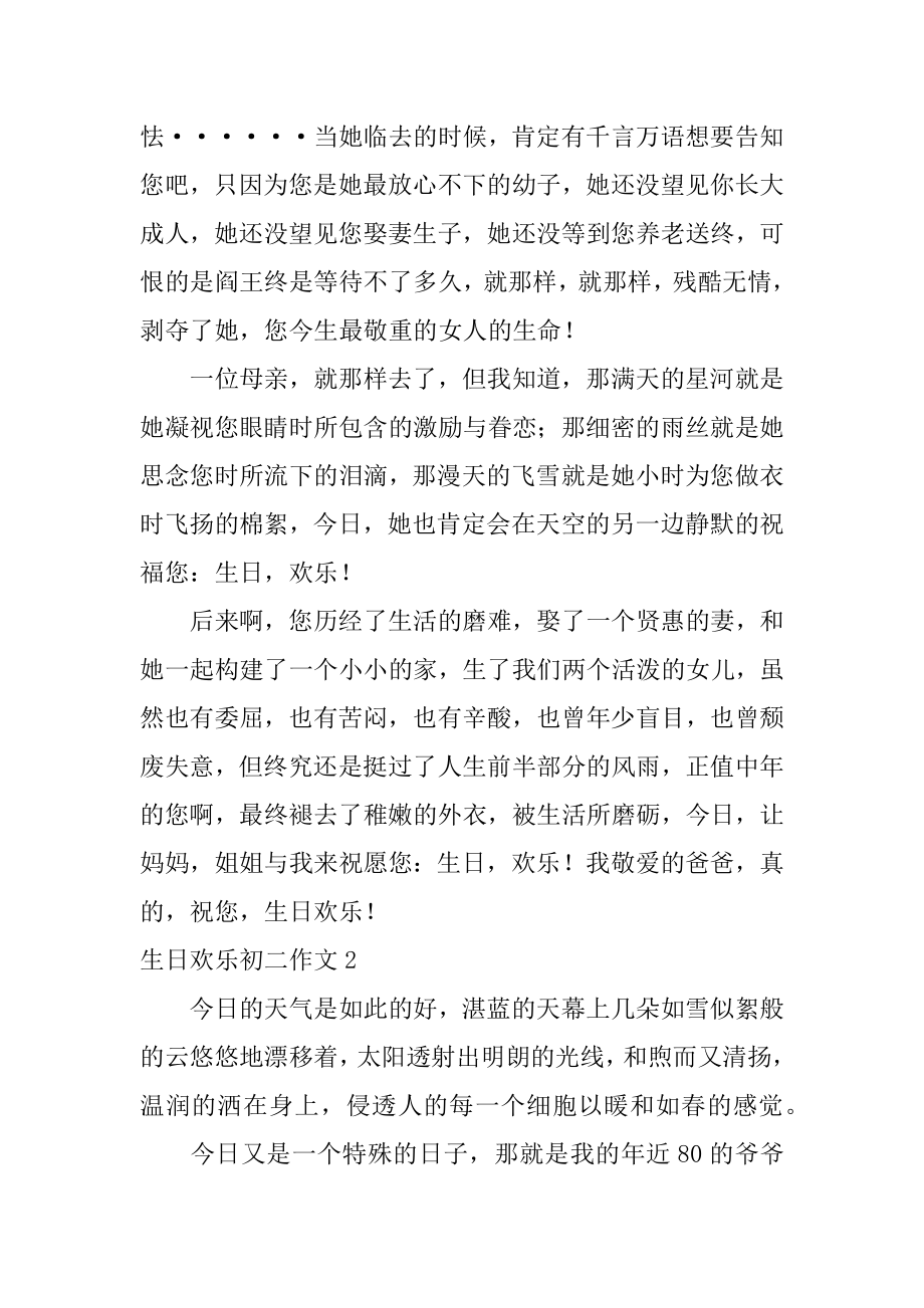 生日快乐初二作文优质.docx_第2页