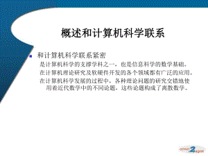 命题逻辑及命题演算ppt课件.ppt