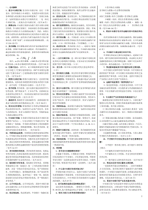 电视广播大学中央银行理论与实务重点知识考试复习参考答案【精编版.doc