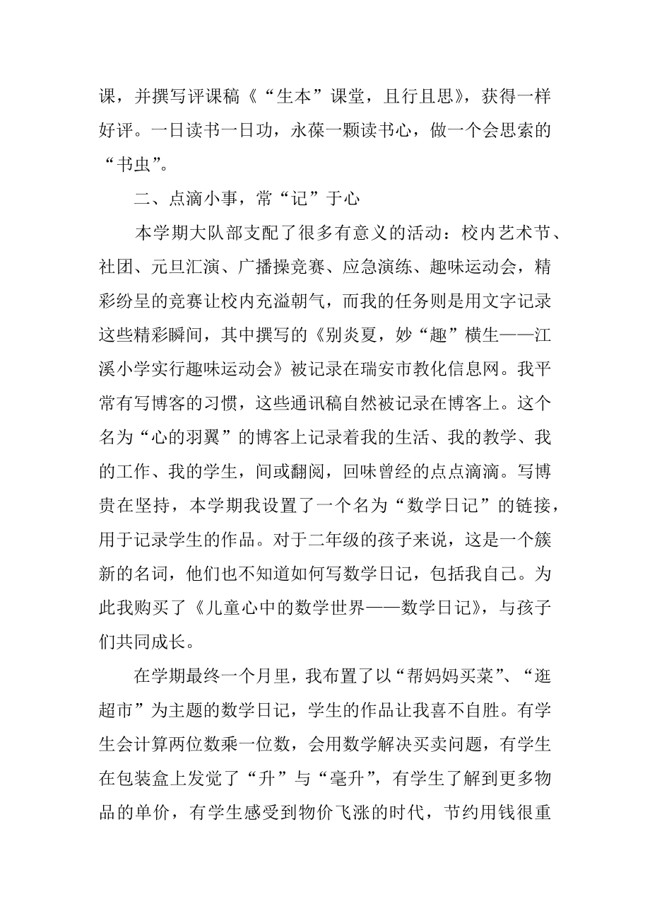 秋季小学教师个人工作总结优质.docx_第2页