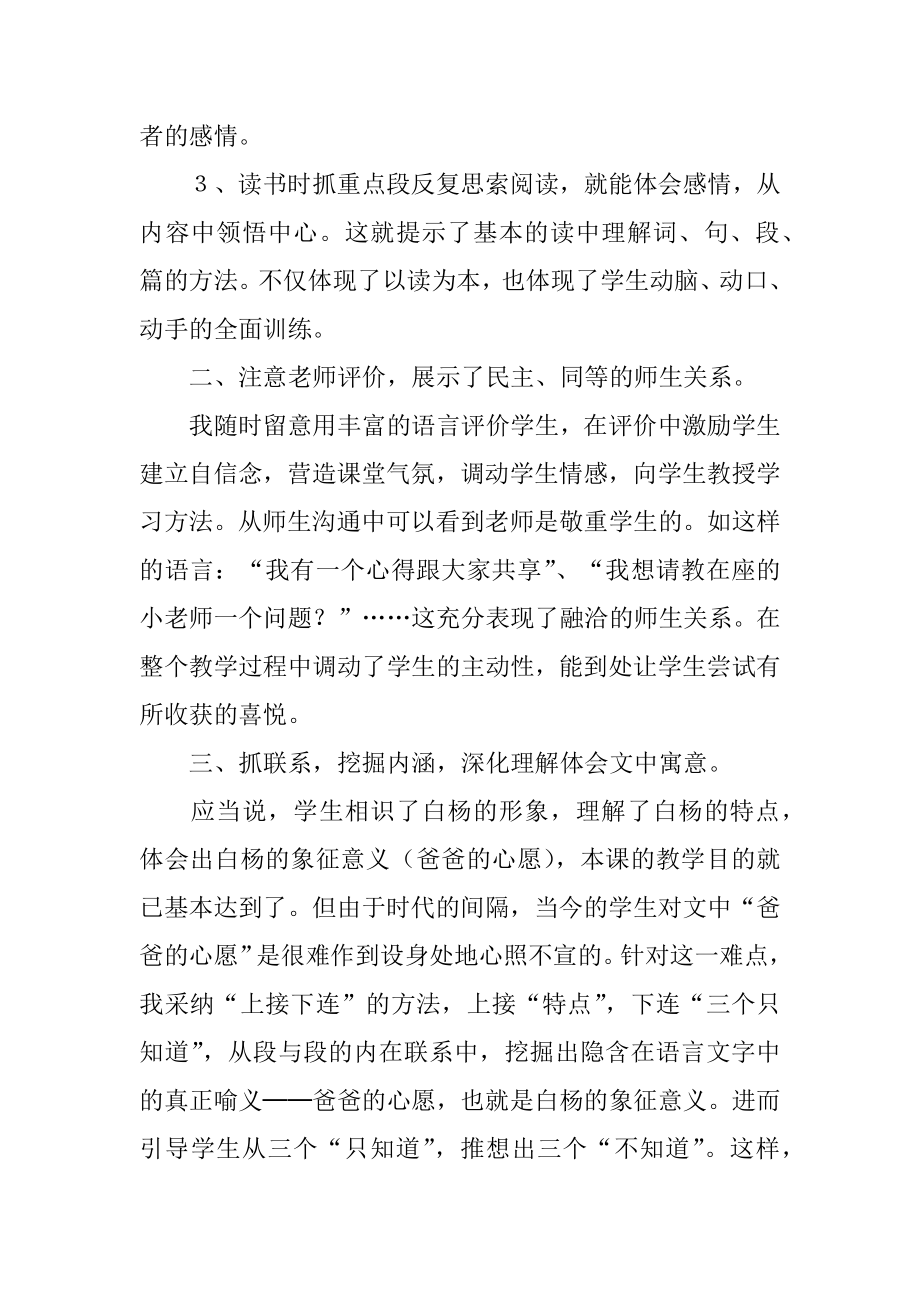 白杨教学反思范例.docx_第2页