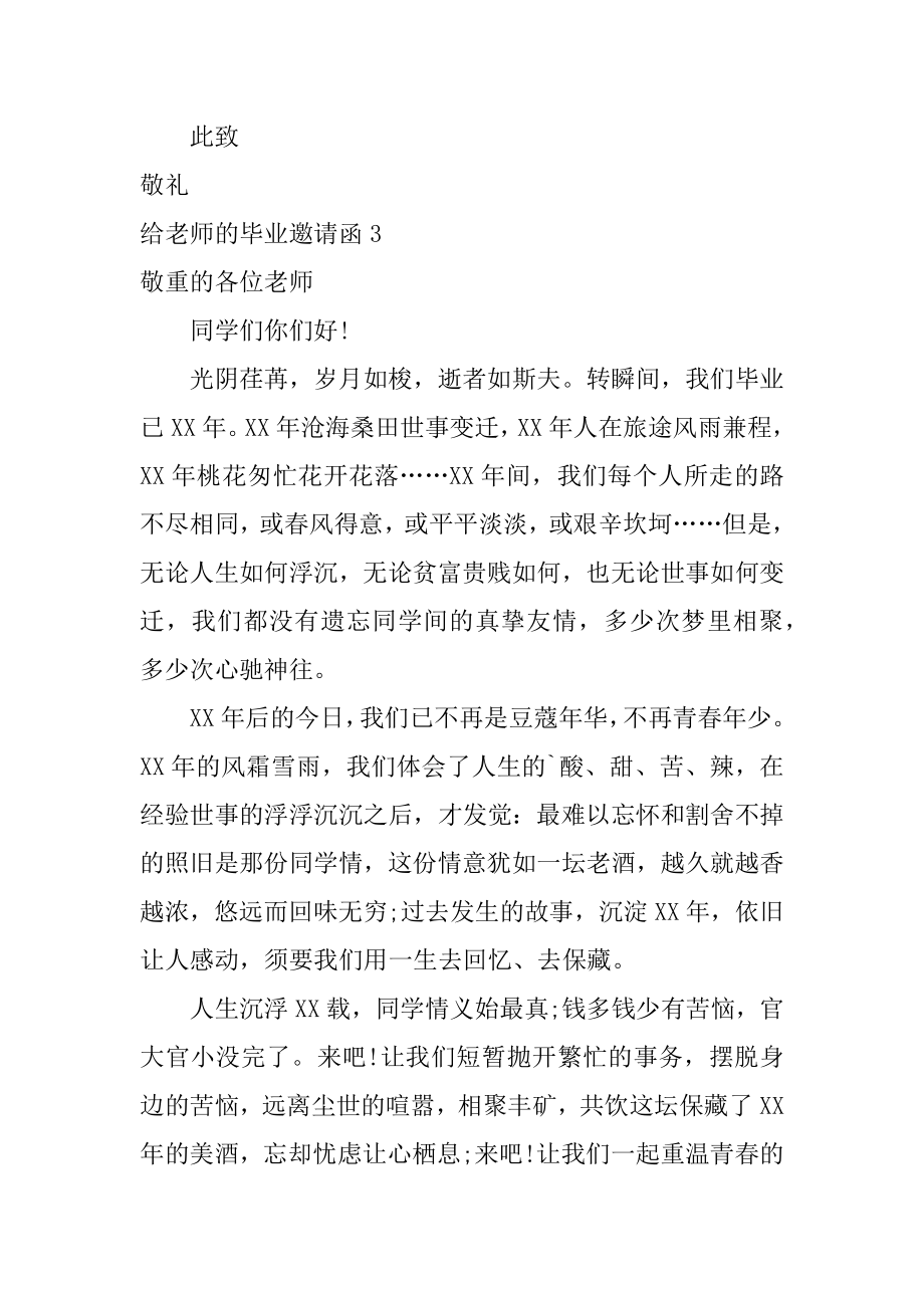 给老师的毕业邀请函优质.docx_第2页