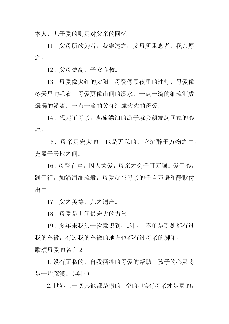 歌颂母爱的名言范本.docx_第2页