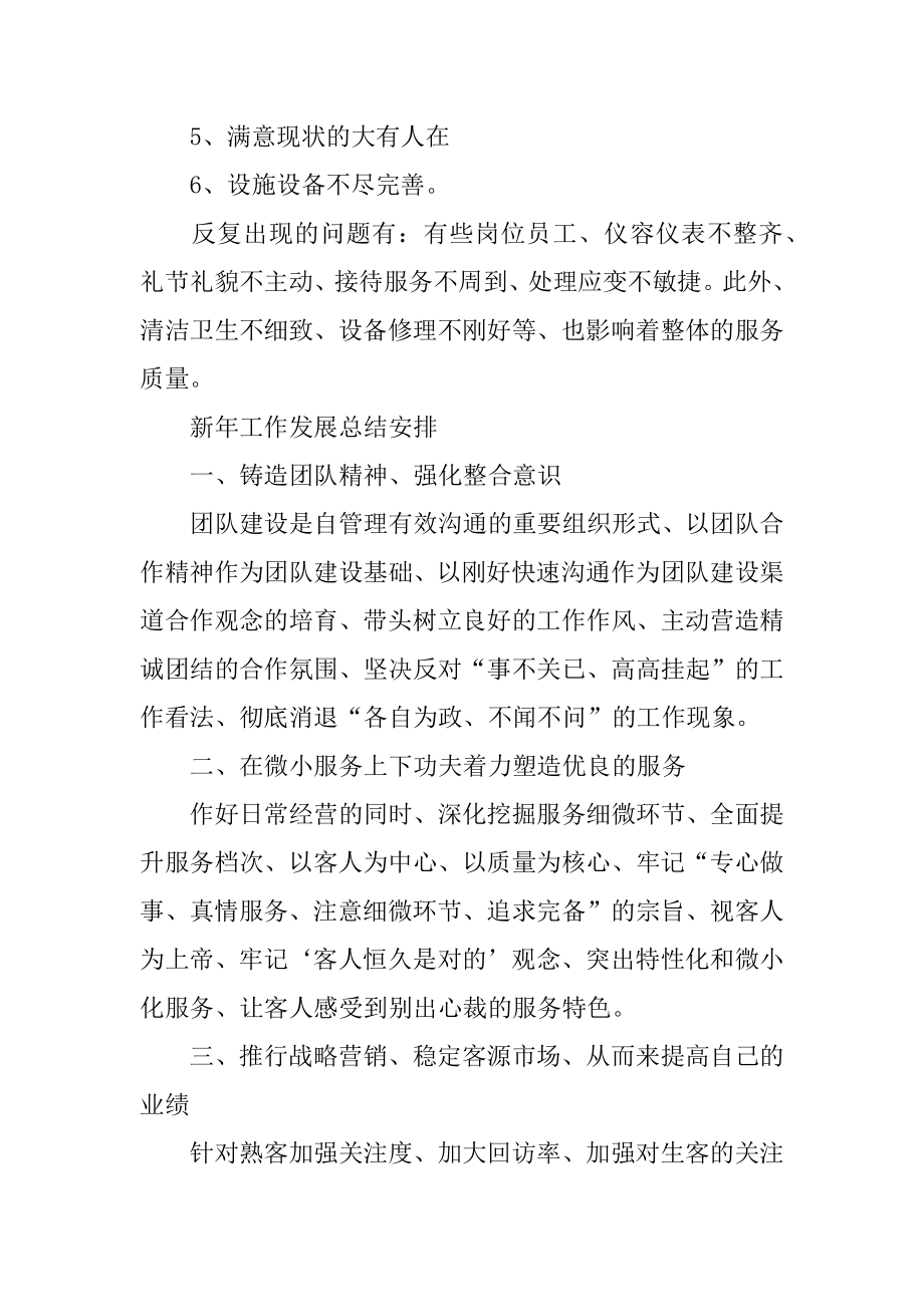 销售新人的工作计划范本.docx_第2页