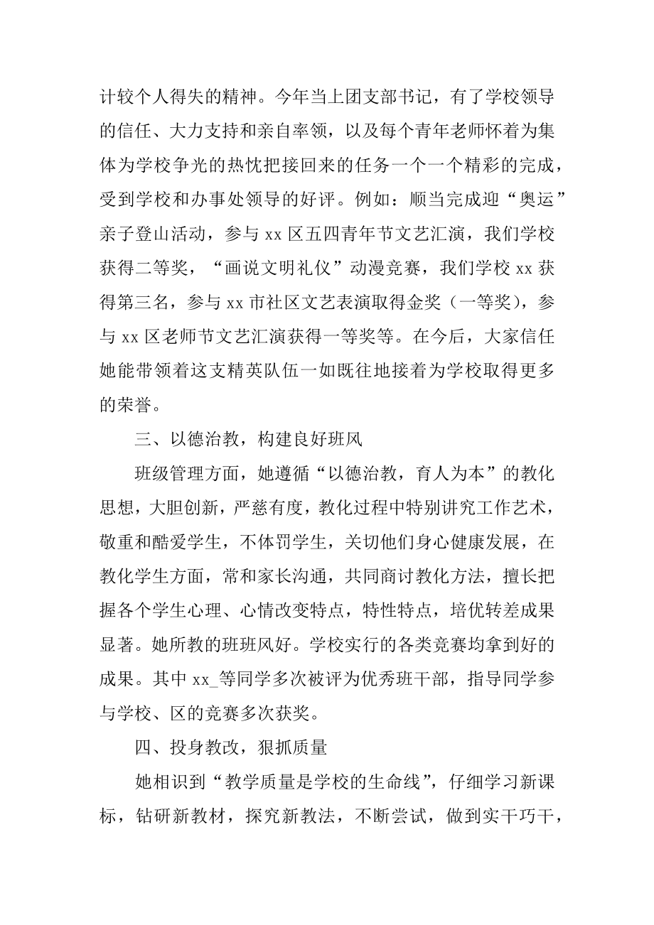 英语教师个人工作的述职报告最新.docx_第2页