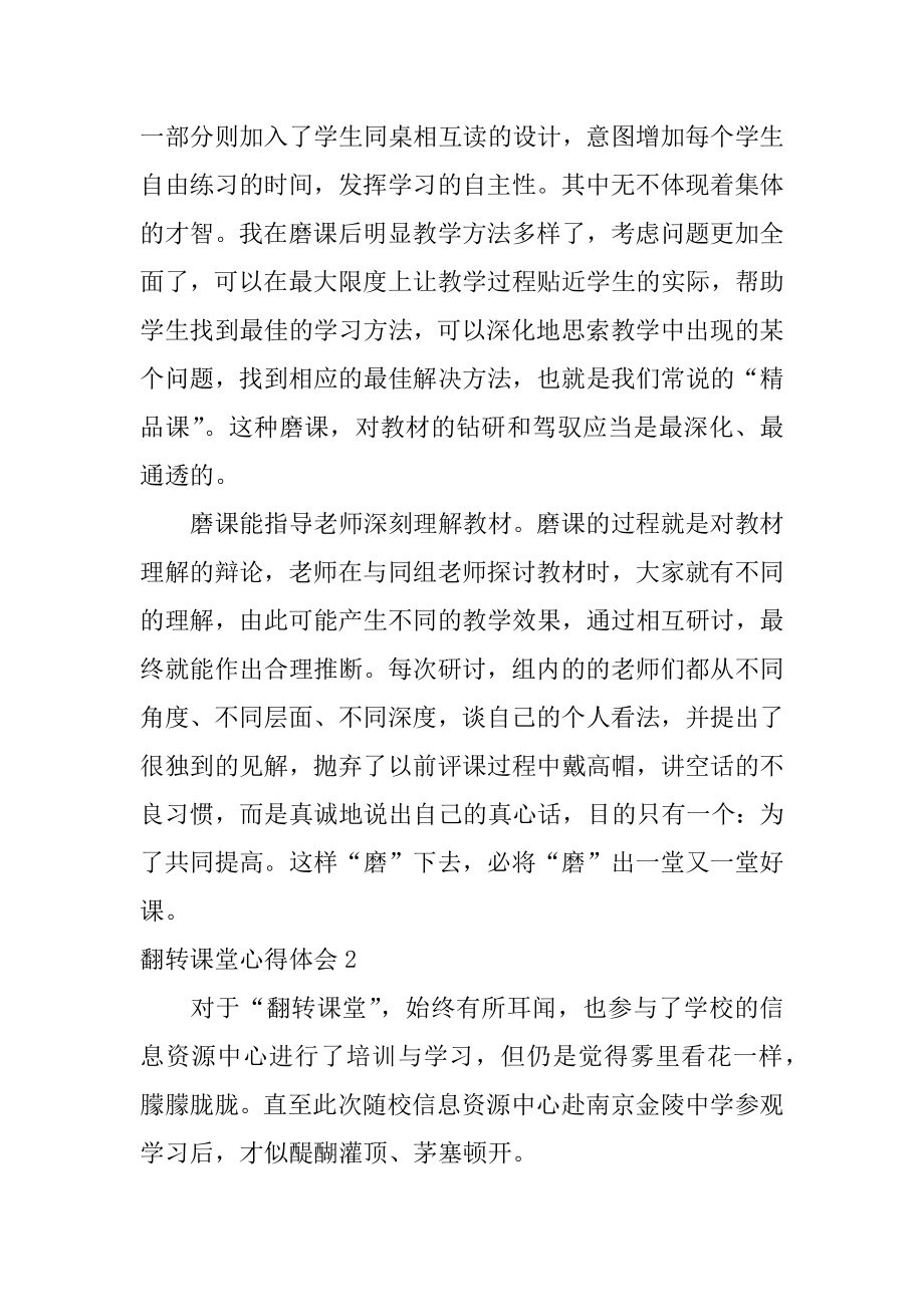 翻转课堂心得体会范本.docx_第2页