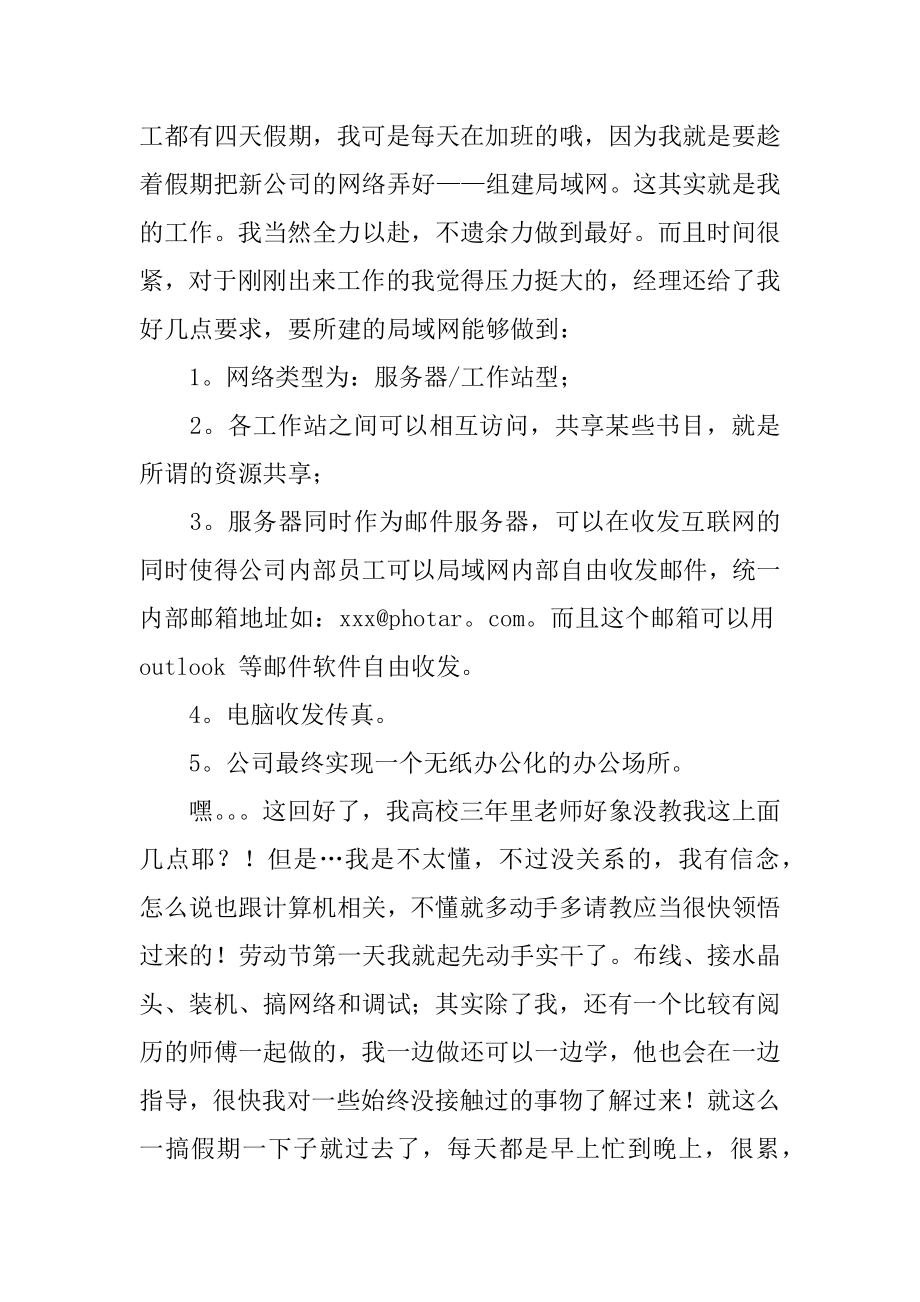 计算机应用实习报告最新.docx_第2页