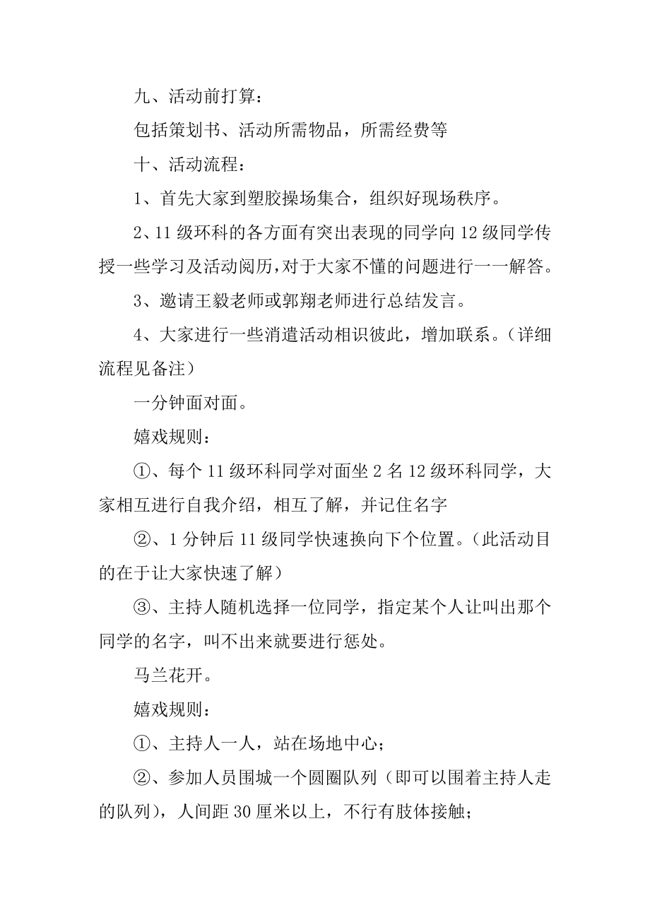 联谊活动策划书精品.docx_第2页