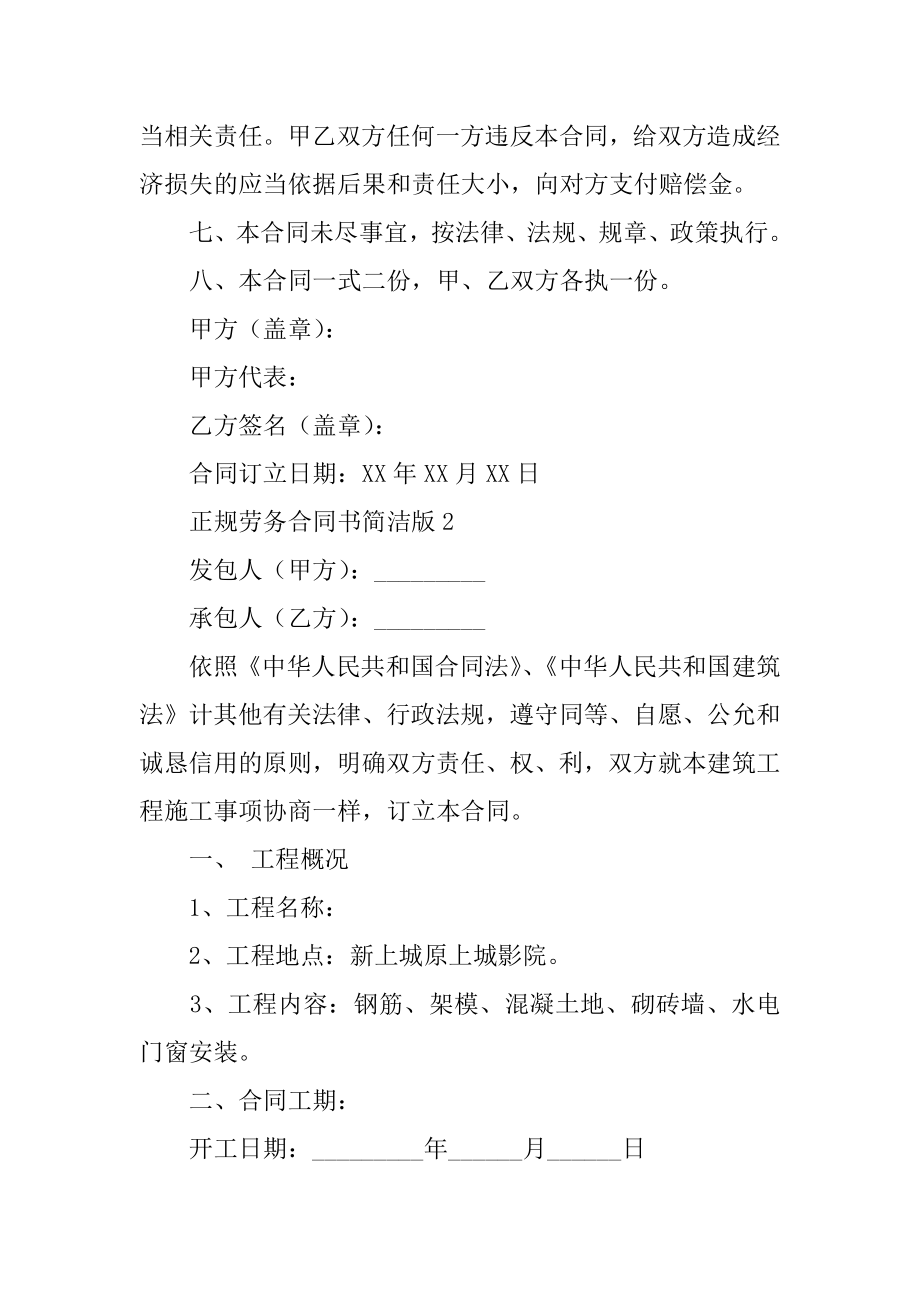 正规劳务合同书简洁版最新.docx_第2页