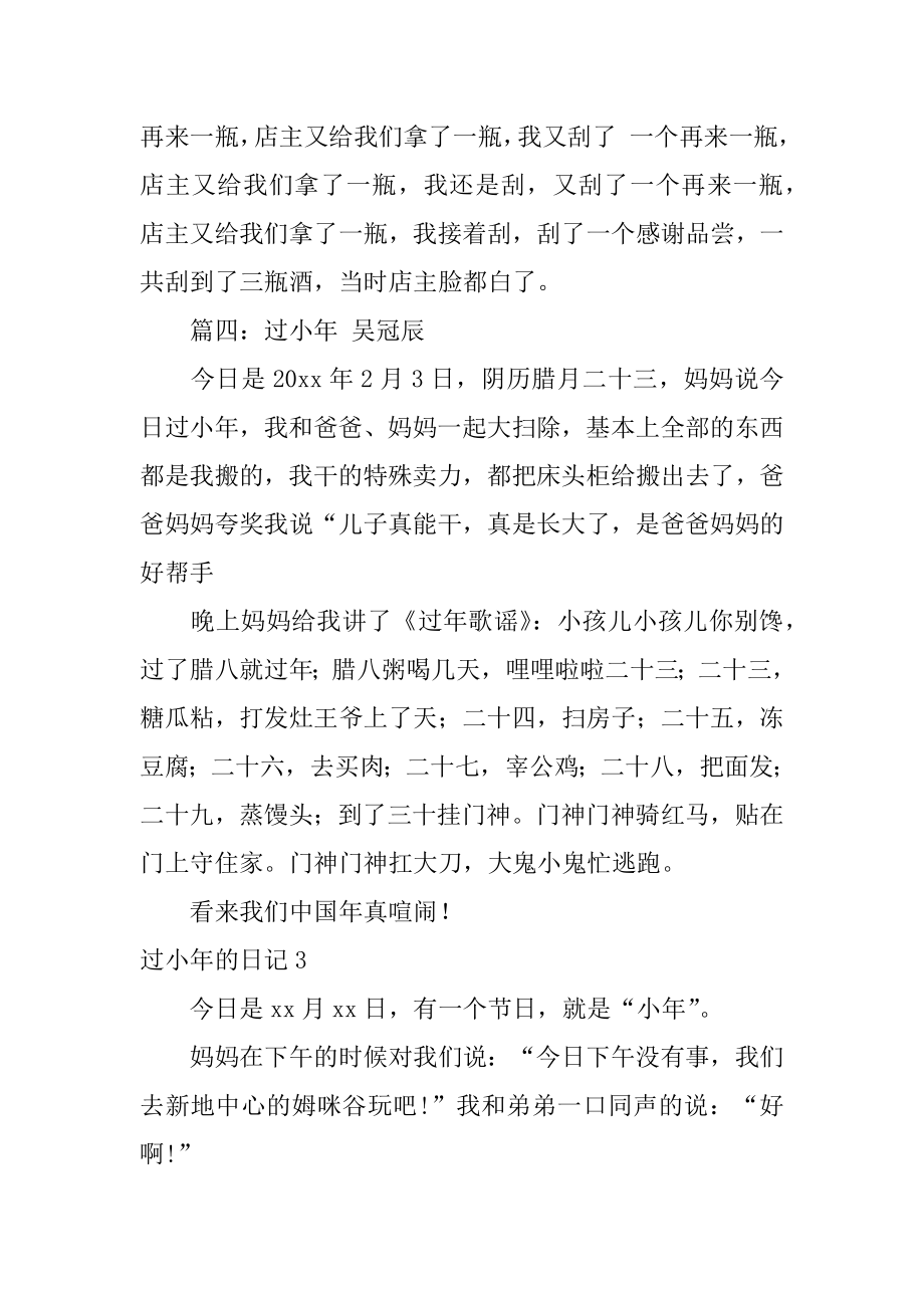 过小年的日记汇总.docx_第2页