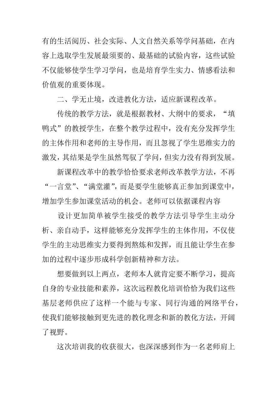 远程教育学习工作总结精编.docx_第2页