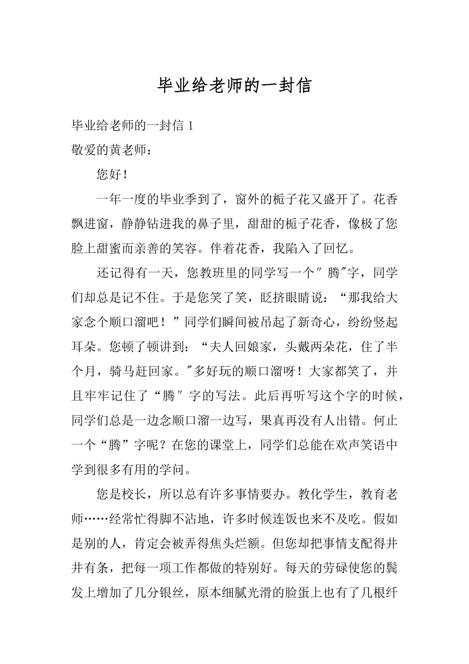 毕业给老师的一封信汇编.docx_第1页