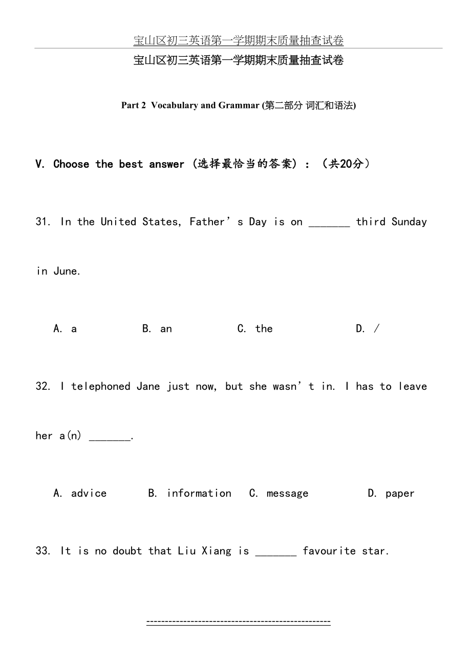 上海市中考宝山区一模试卷及答案.doc_第2页