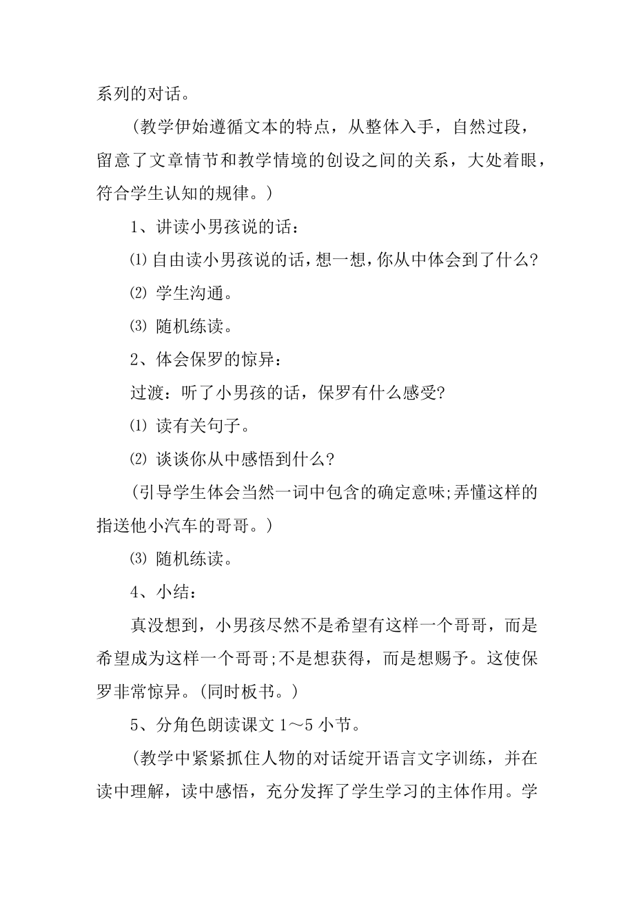 给予是快乐的教学设计与反思范文.docx_第2页