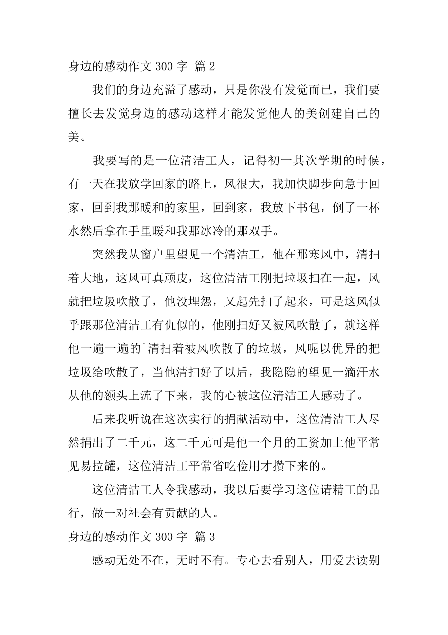 身边的感动作文300字例文.docx_第2页