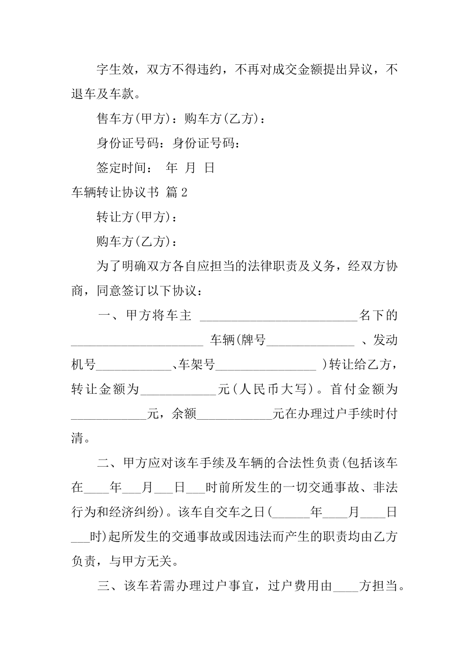 车辆转让协议书精编.docx_第2页