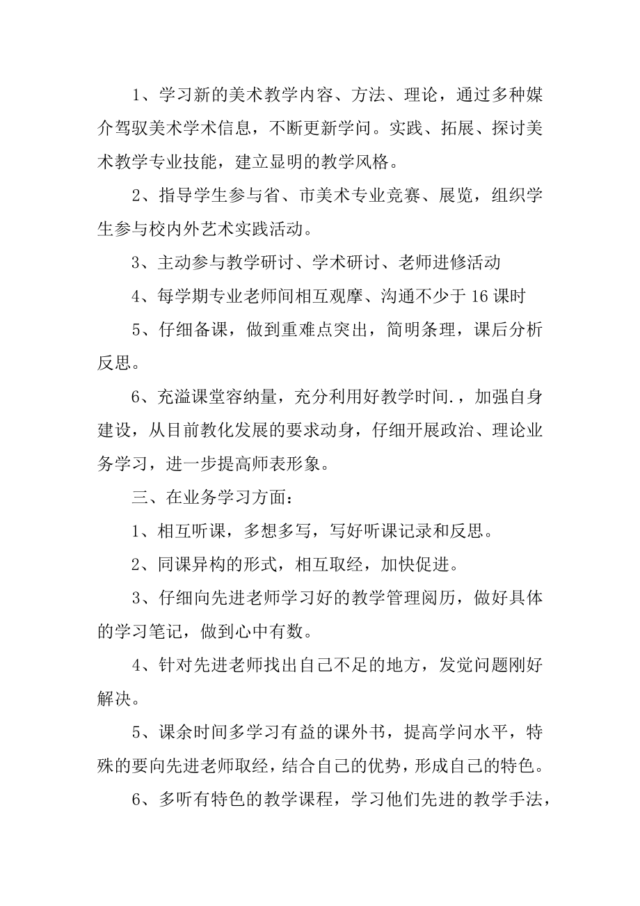 美术教师个人成长计划例文.docx_第2页