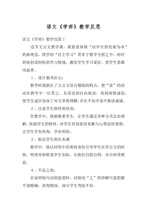 语文《学弈》教学反思汇编.docx