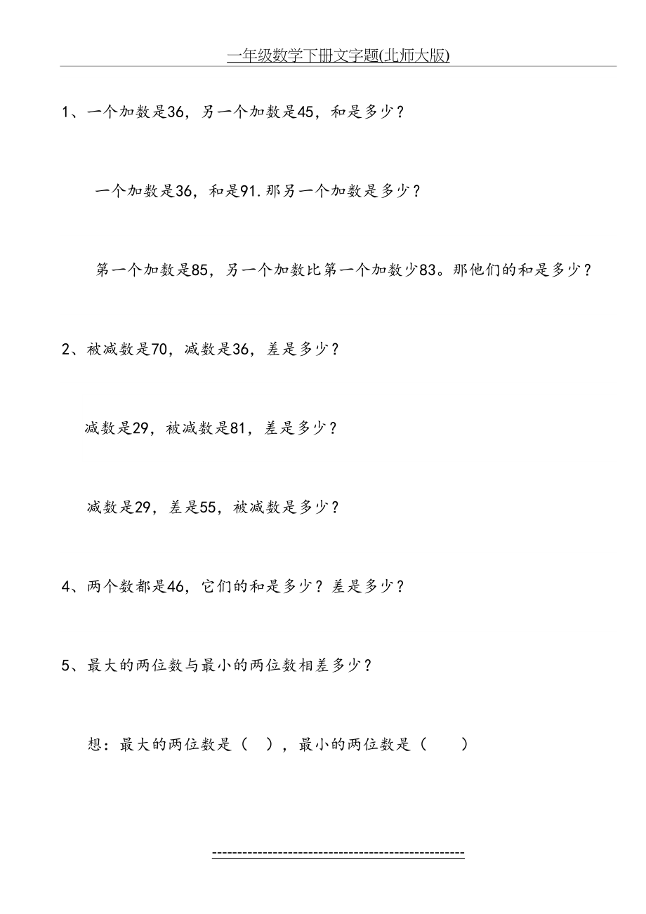 一年级数学下册文字题(北师大版).doc_第2页