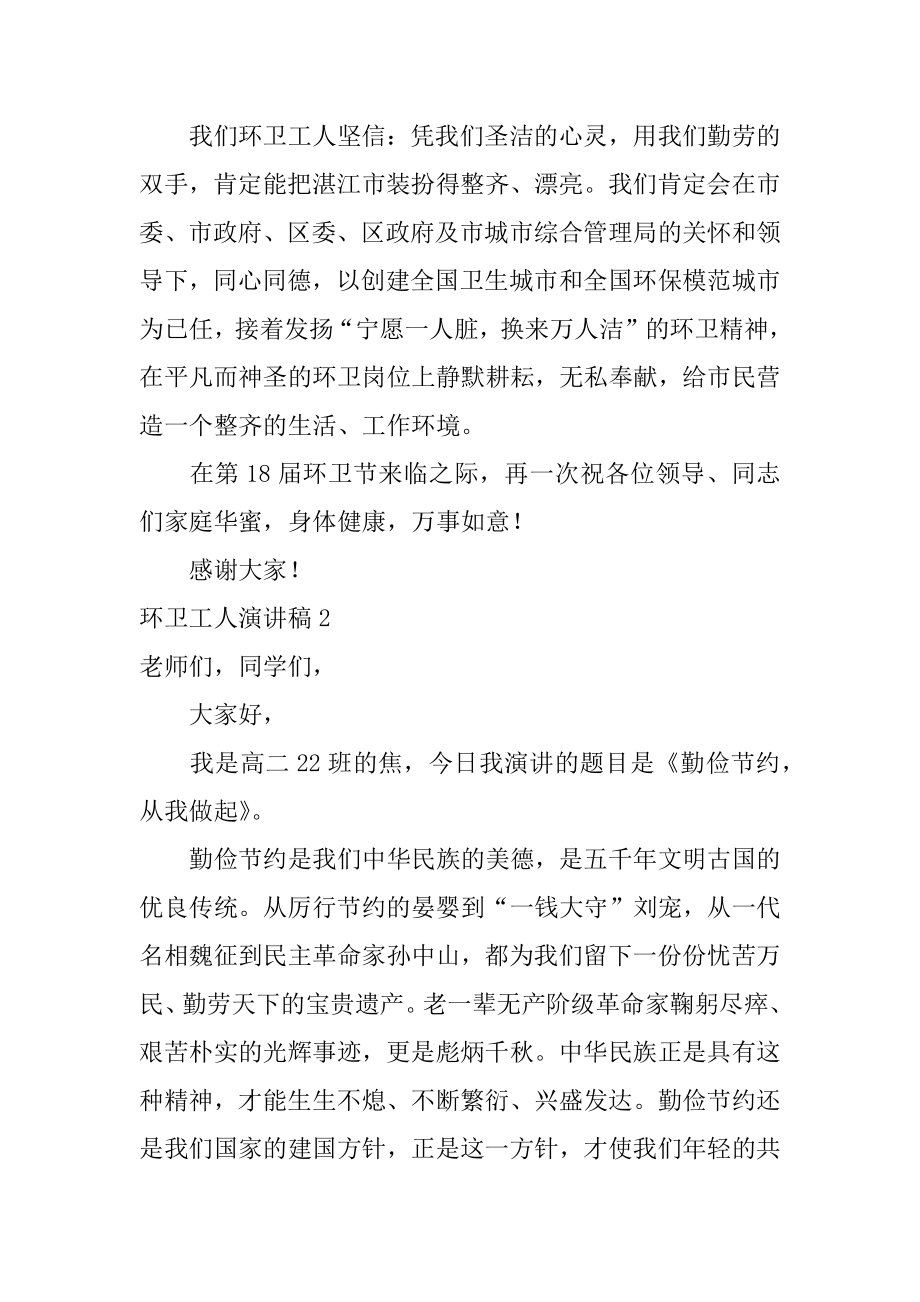 环卫工人演讲稿精品.docx_第2页