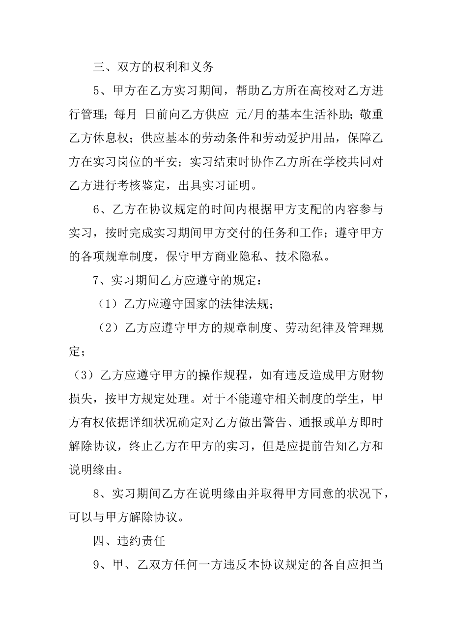 毕业生就业合同协议书汇编.docx_第2页